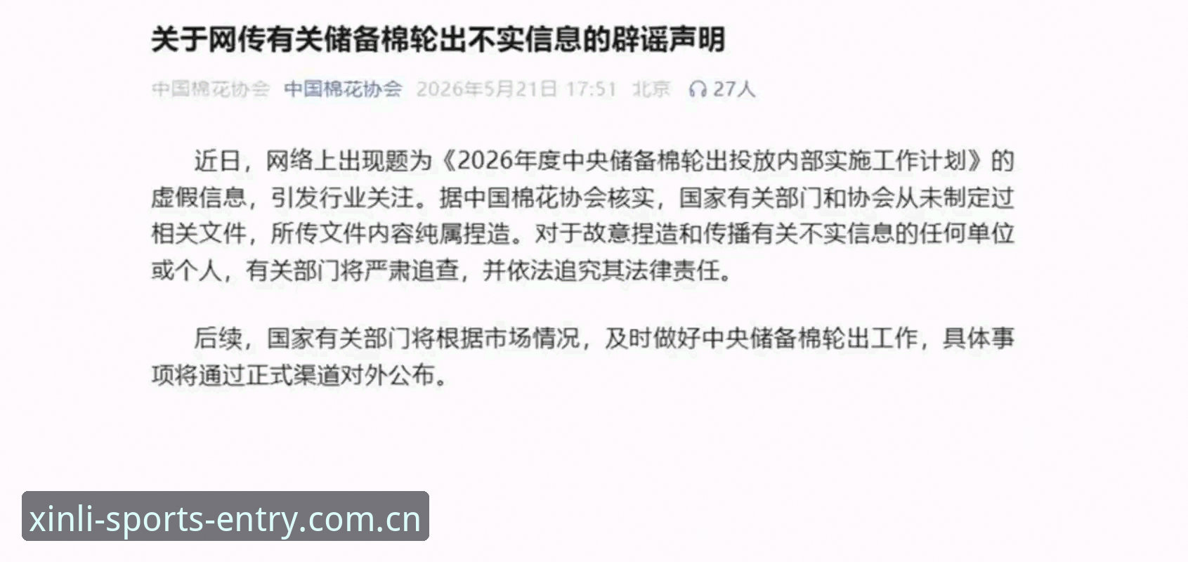 新利体育数据查询稳定 中国足球第三批禁足名单深度解析:从行业乱象看赛事数据查询稳定指南