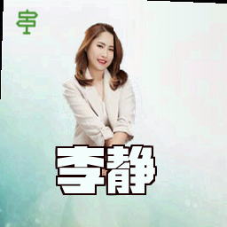 李静